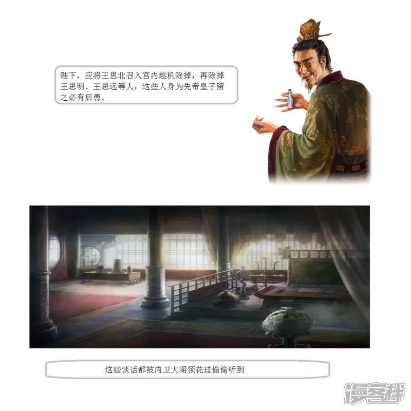 《一克帝国英雄传》太子继位 第5页