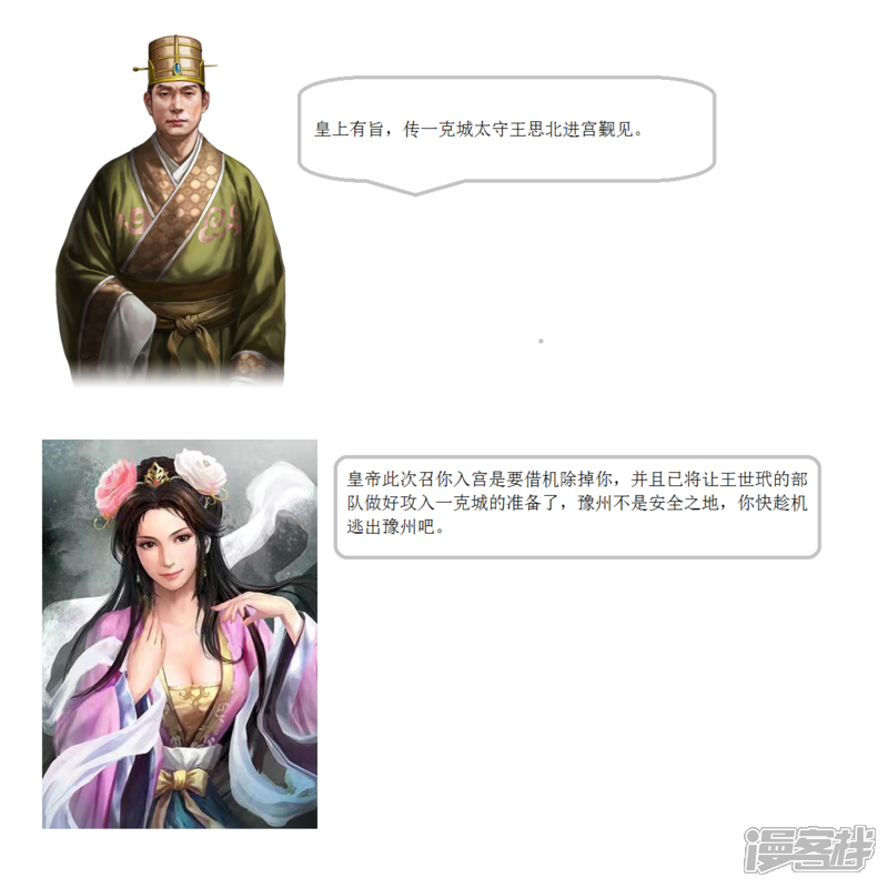 《一克帝国英雄传》太子继位 第6页