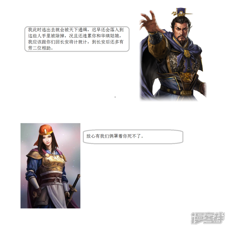 《一克帝国英雄传》太子继位 第7页
