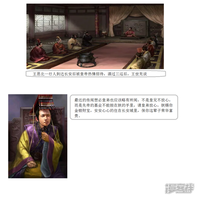 《一克帝国英雄传》太子继位 第8页