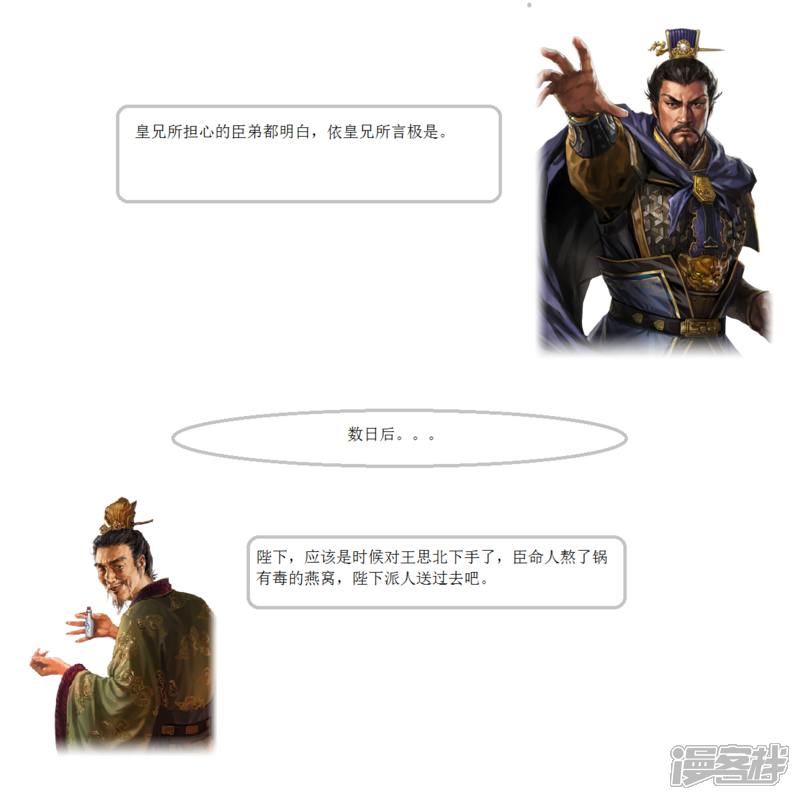 《一克帝国英雄传》太子继位 第9页