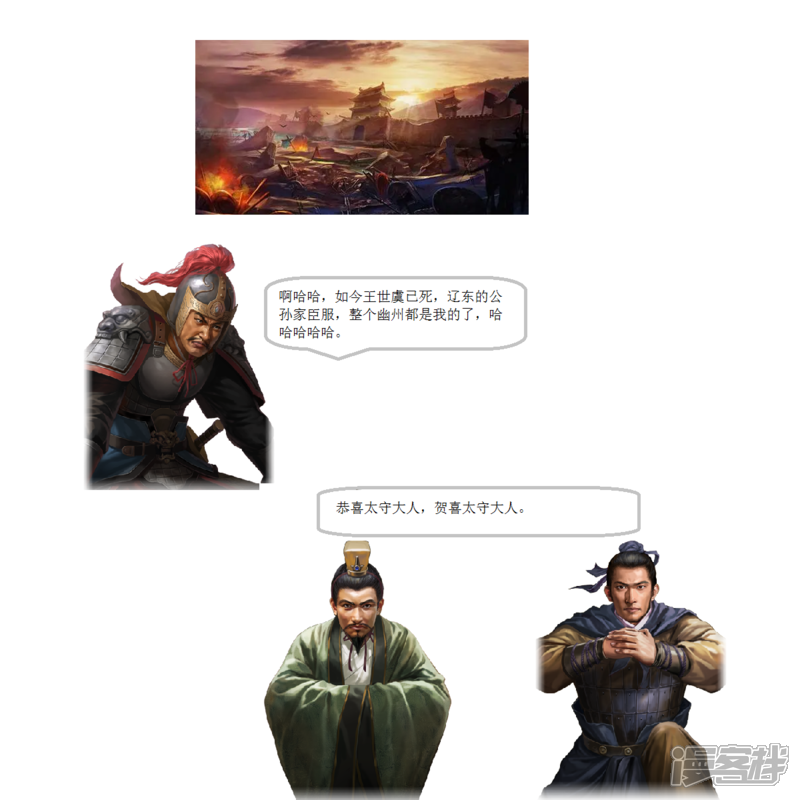 《一克帝国英雄传》初入蓟州 第11页