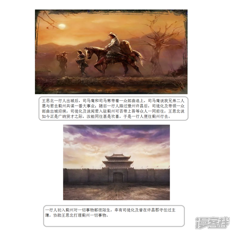 《一克帝国英雄传》初入蓟州 第2页