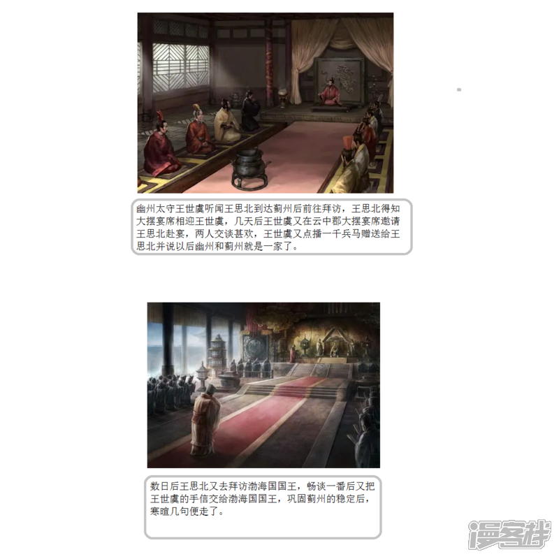 《一克帝国英雄传》初入蓟州 第3页