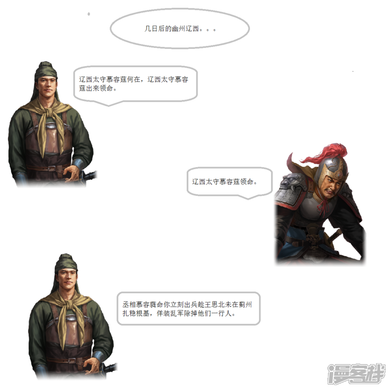 《一克帝国英雄传》初入蓟州 第4页