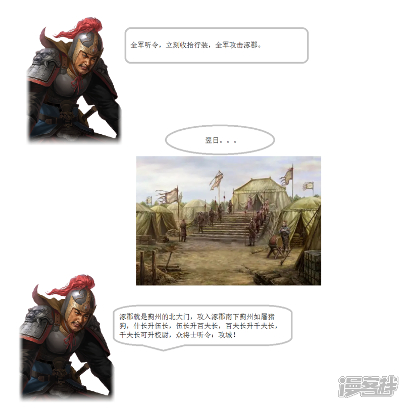 《一克帝国英雄传》初入蓟州 第5页