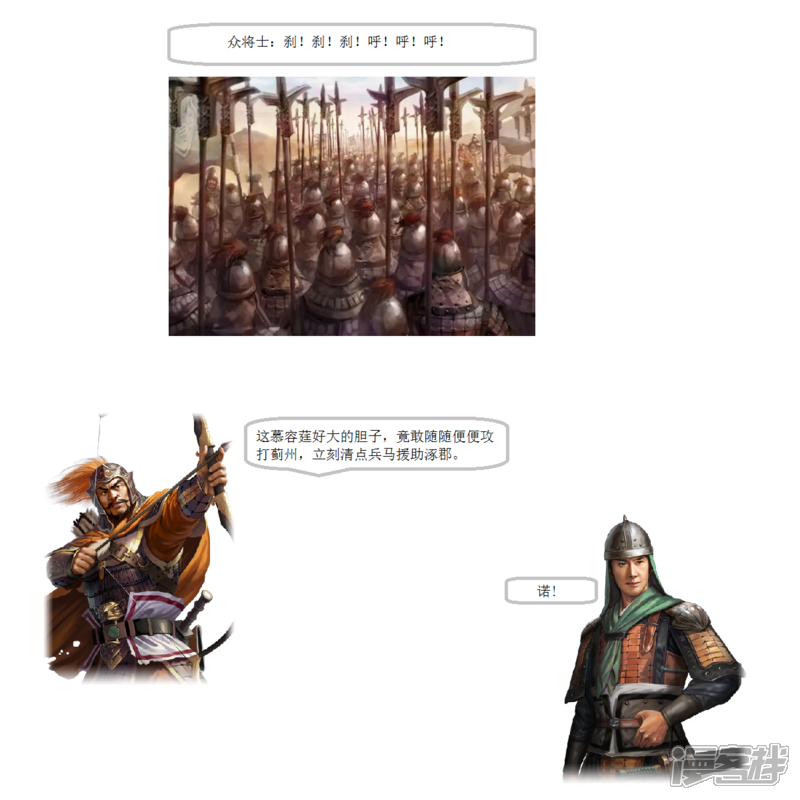 《一克帝国英雄传》初入蓟州 第6页