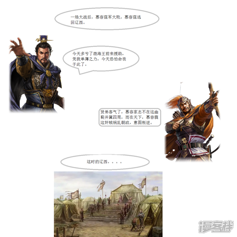 《一克帝国英雄传》初入蓟州 第8页