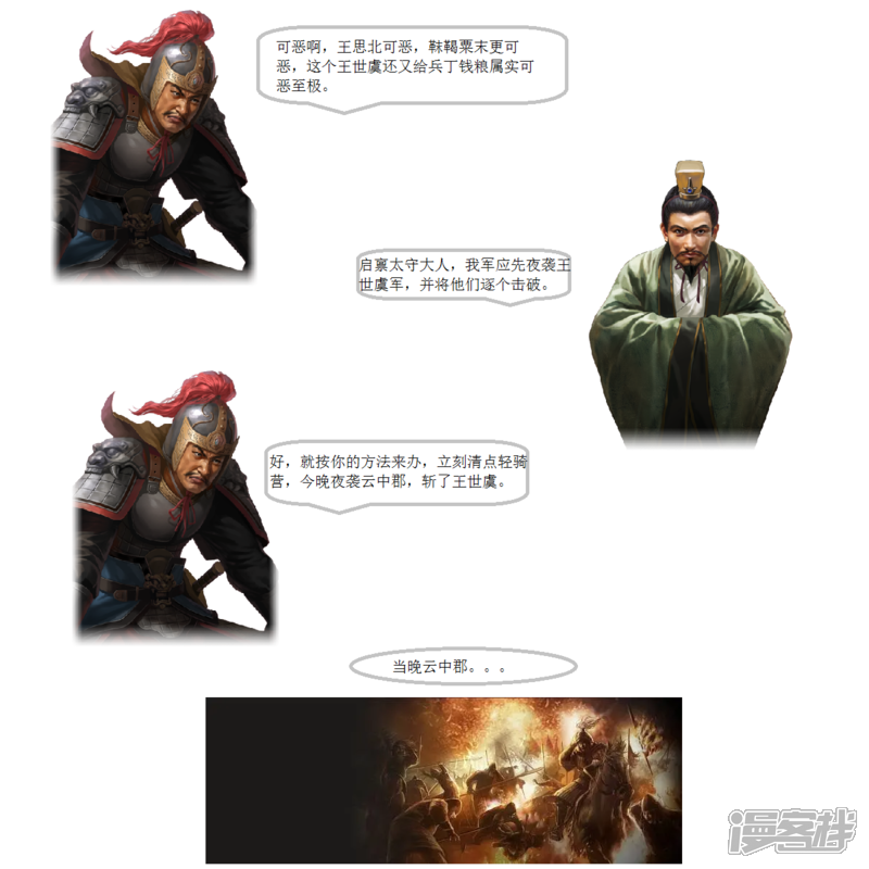 《一克帝国英雄传》初入蓟州 第9页
