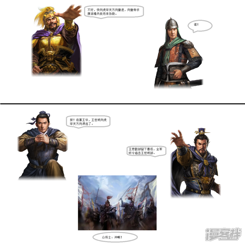 《一克帝国英雄传》后继者之争 第11页