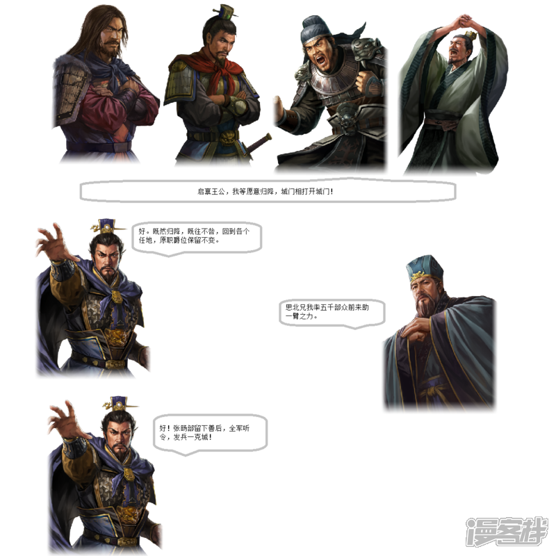 《一克帝国英雄传》后继者之争 第14页