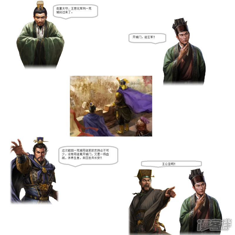 《一克帝国英雄传》后继者之争 第15页