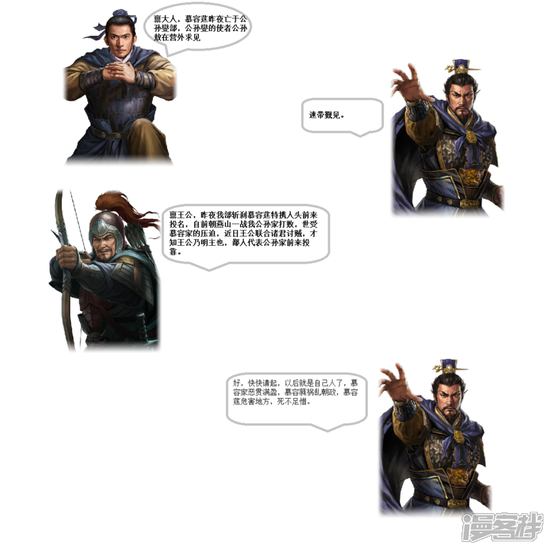 《一克帝国英雄传》后继者之争 第2页