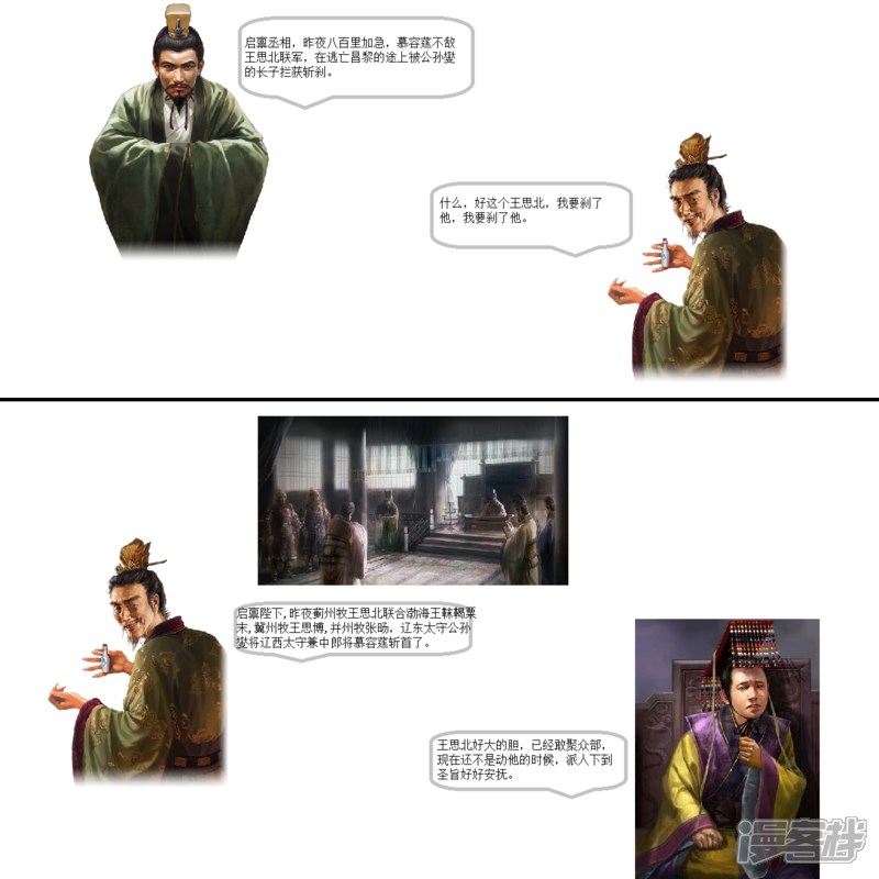 《一克帝国英雄传》后继者之争 第3页