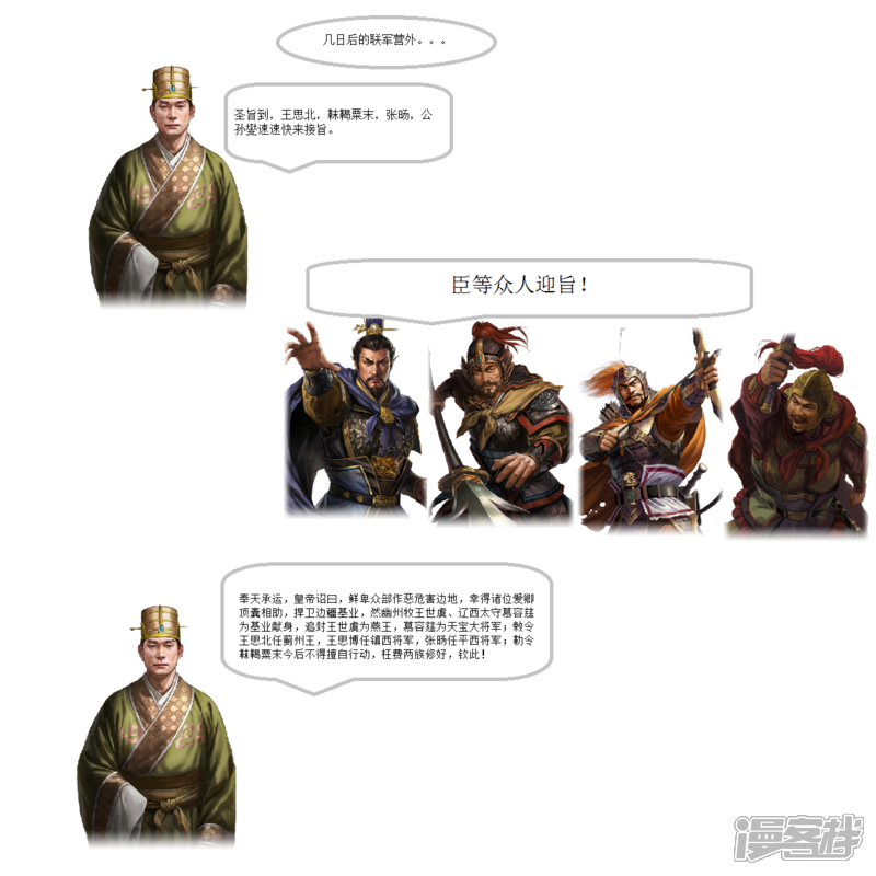 《一克帝国英雄传》后继者之争 第4页