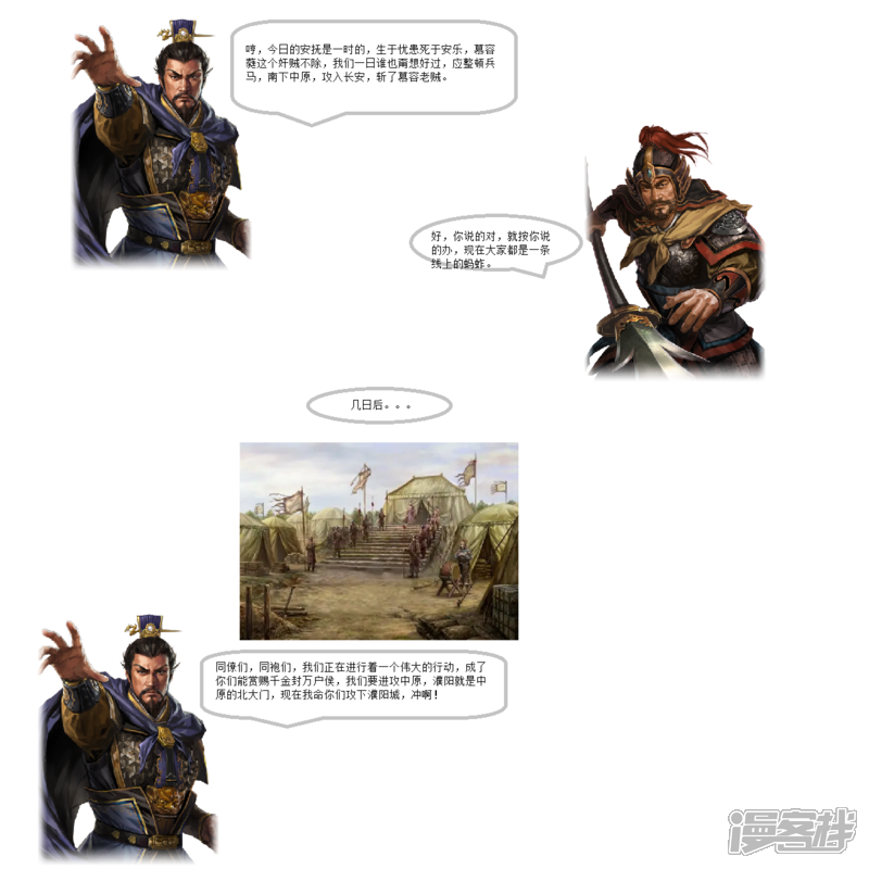 《一克帝国英雄传》后继者之争 第5页