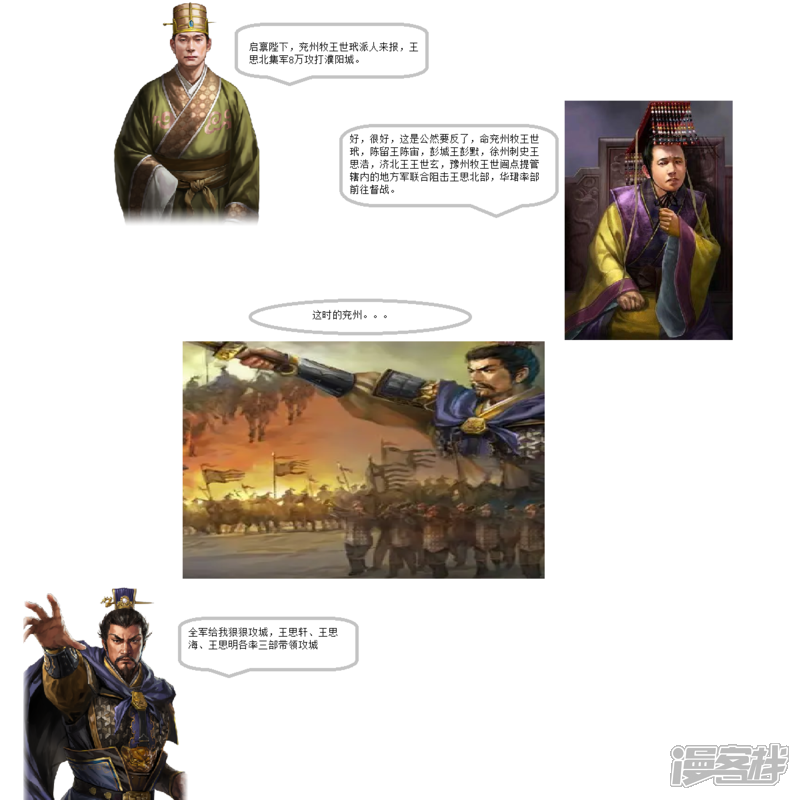 《一克帝国英雄传》后继者之争 第6页