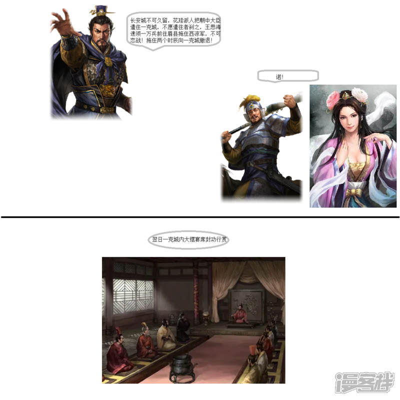 《一克帝国英雄传》新皇继位 第11页