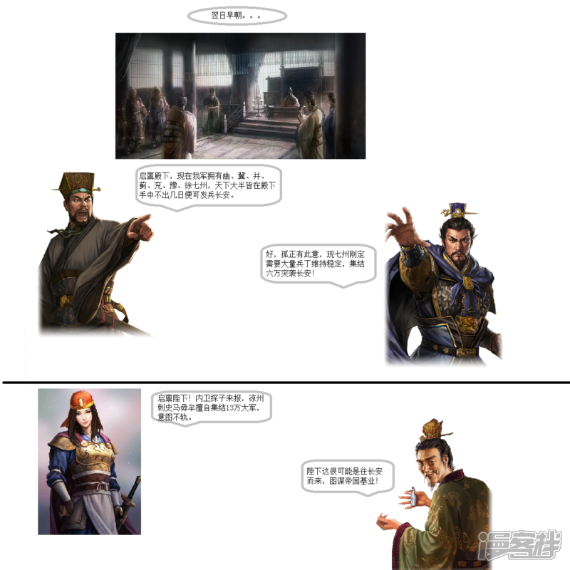 《一克帝国英雄传》新皇继位 第2页