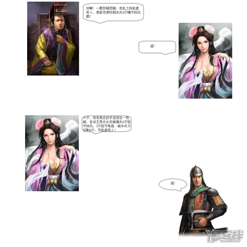 《一克帝国英雄传》新皇继位 第3页