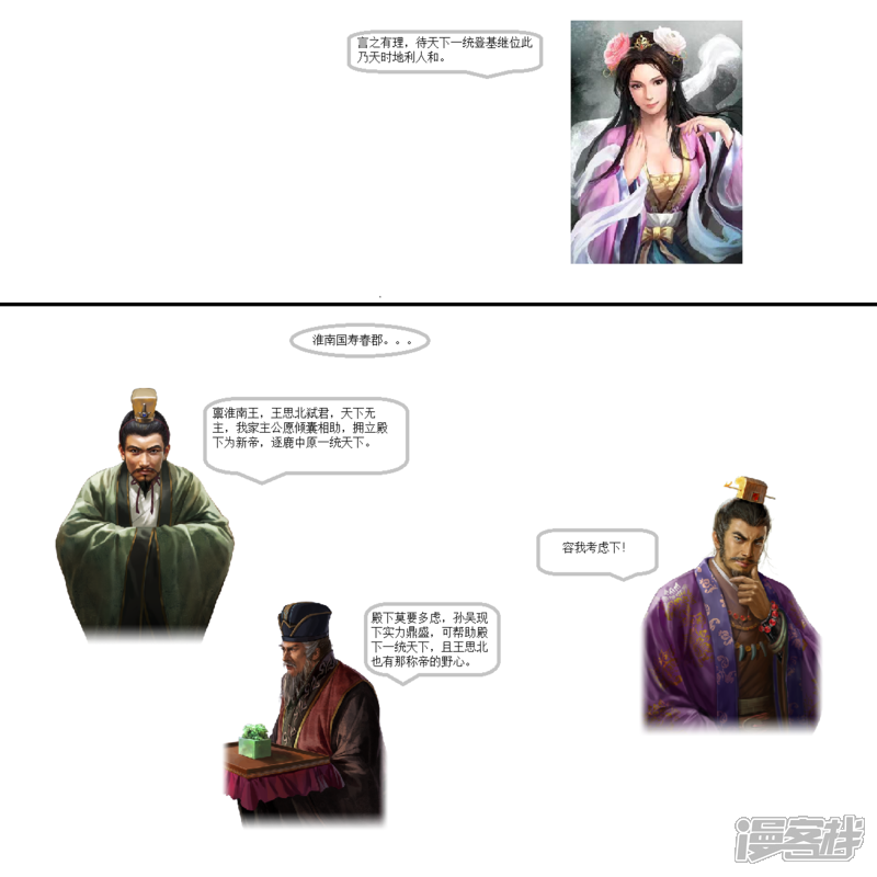 《一克帝国英雄传》天下又乱1 第2页