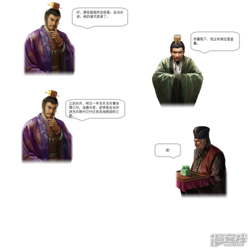 《一克帝国英雄传》天下又乱1 第3页