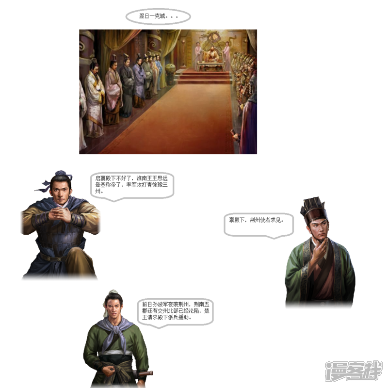 《一克帝国英雄传》天下又乱1 第4页