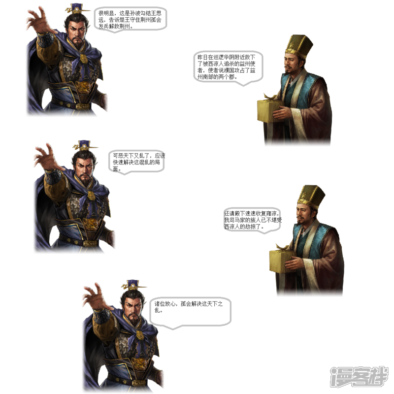 《一克帝国英雄传》天下又乱1 第5页