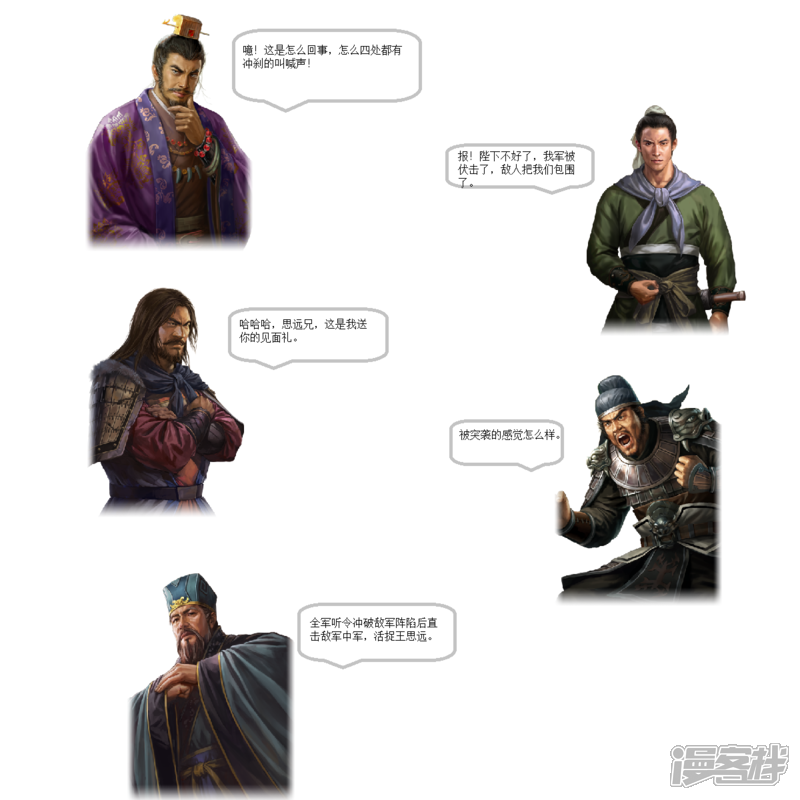 《一克帝国英雄传》天下又乱1 第8页