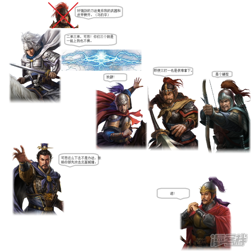 《一克帝国英雄传》天下又乱2 第11页
