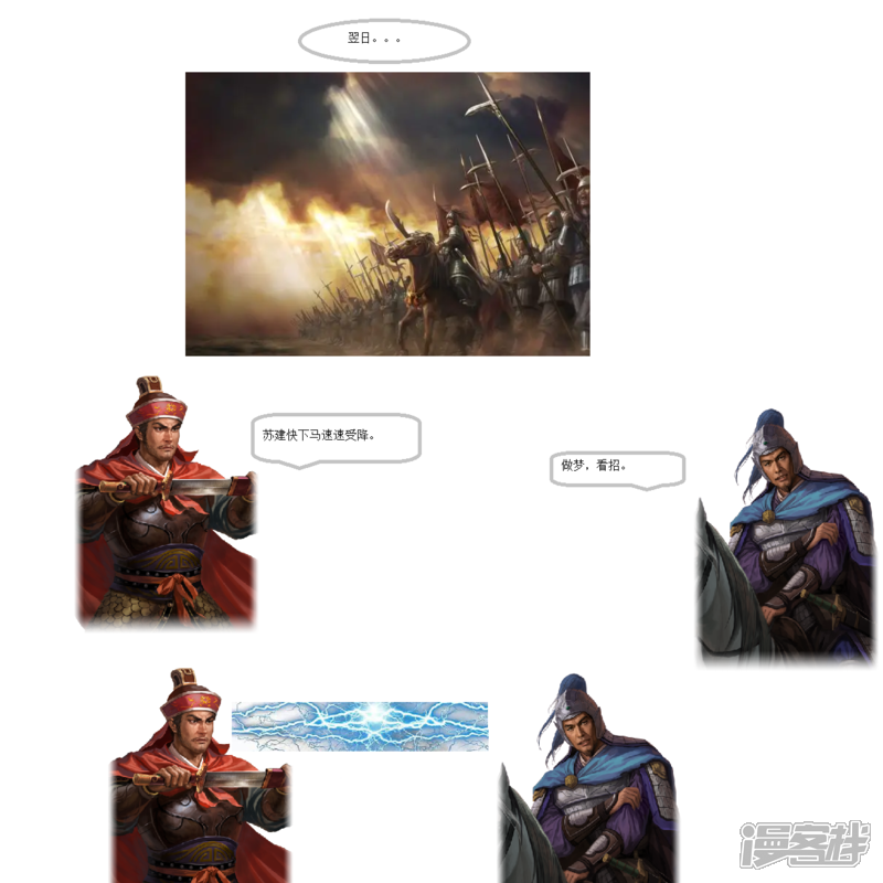 《一克帝国英雄传》天下又乱2 第2页