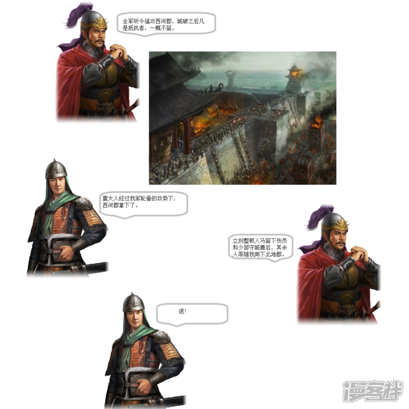 《一克帝国英雄传》天下又乱2 第6页