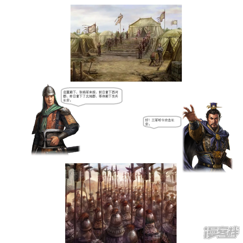 《一克帝国英雄传》天下又乱2 第7页