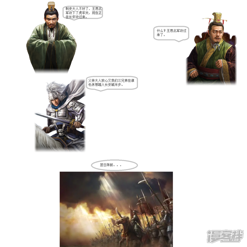 《一克帝国英雄传》天下又乱2 第8页