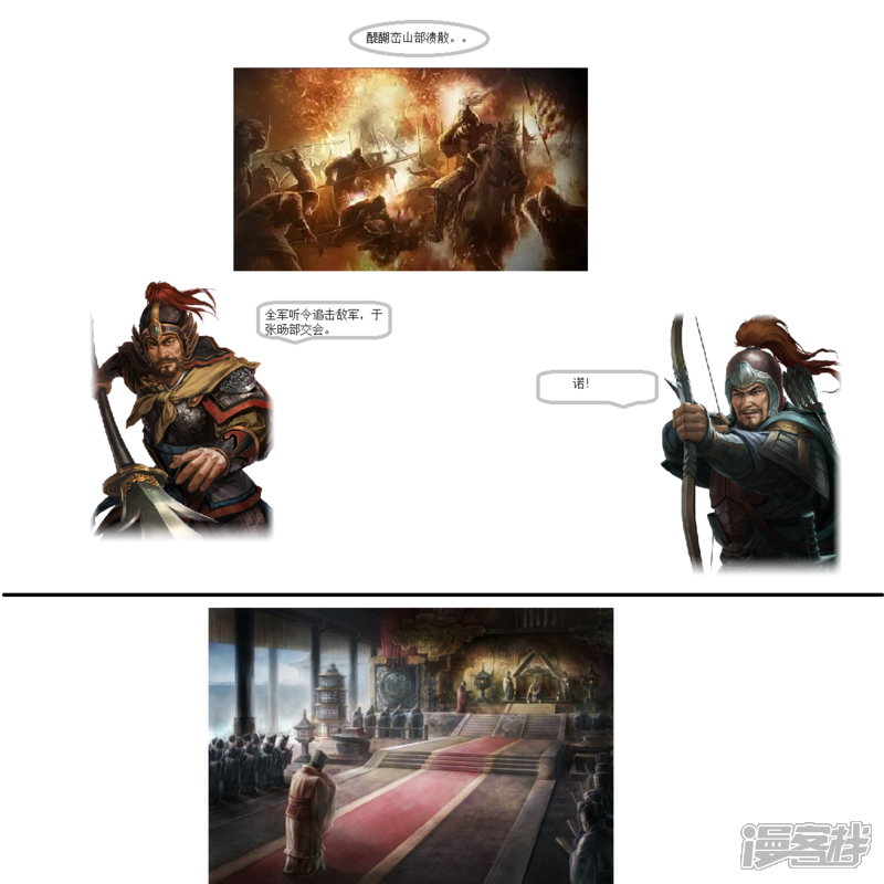 《一克帝国英雄传》封功庆典 第10页