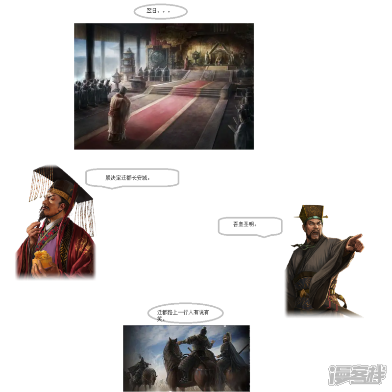 《一克帝国英雄传》封功庆典 第3页