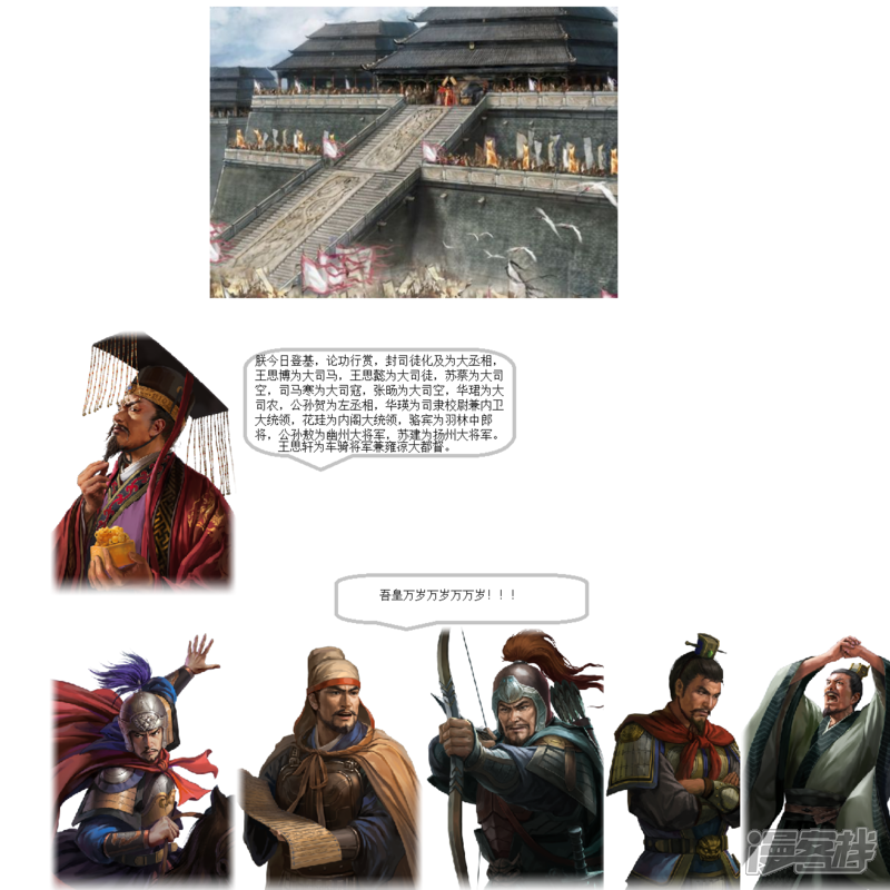 《一克帝国英雄传》封功庆典 第4页