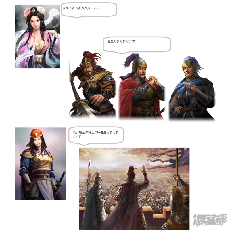 《一克帝国英雄传》封功庆典 第5页