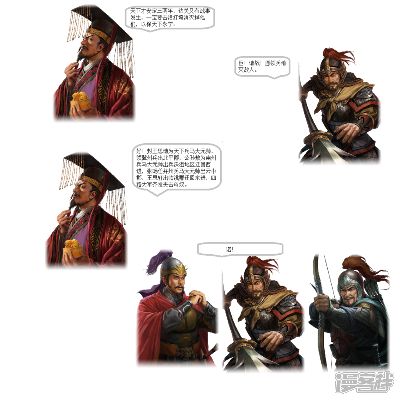 《一克帝国英雄传》封功庆典 第7页