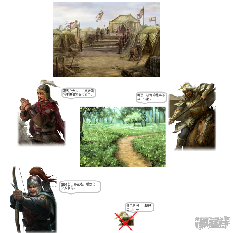 《一克帝国英雄传》封功庆典 第9页