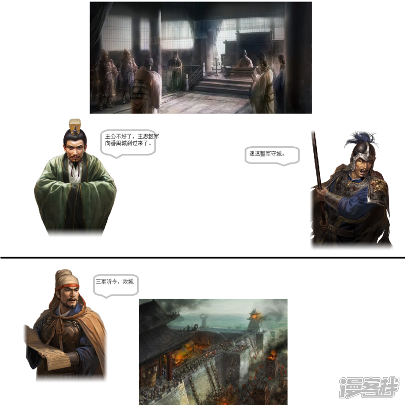 《一克帝国英雄传》平高丽百越战 第10页