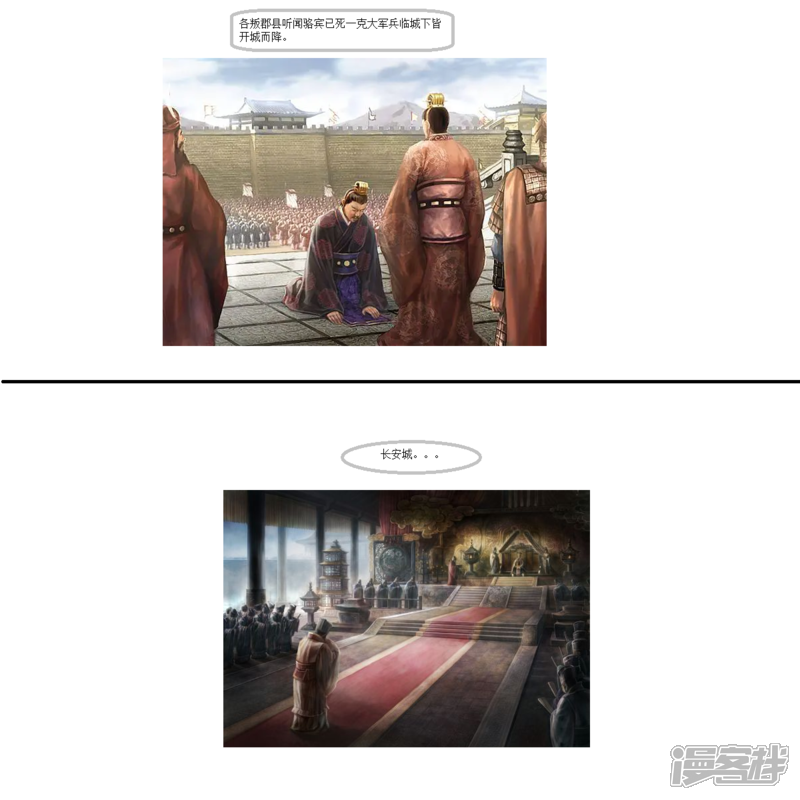 《一克帝国英雄传》平高丽百越战 第12页