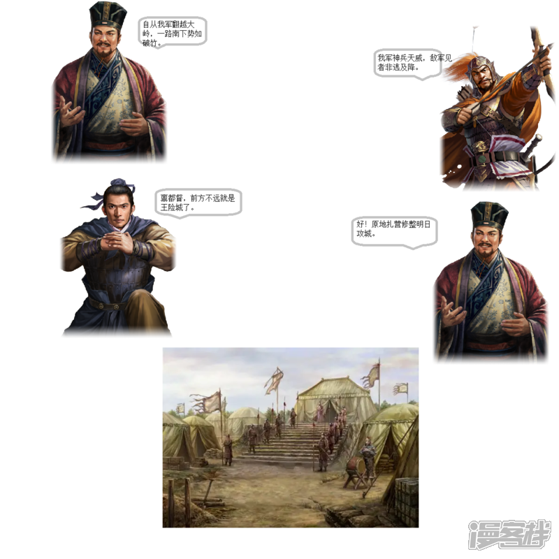 《一克帝国英雄传》平高丽百越战 第2页