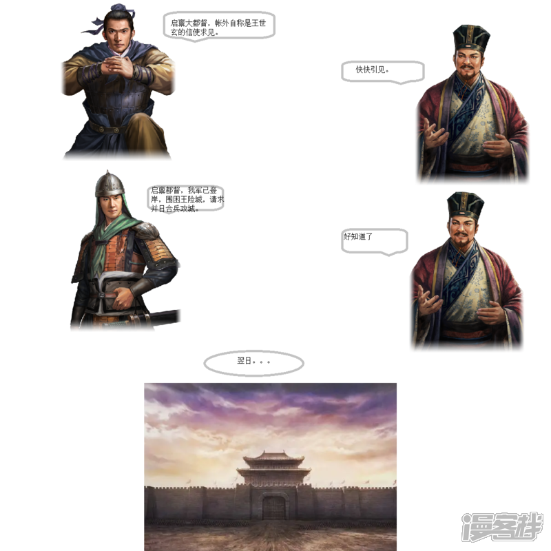 《一克帝国英雄传》平高丽百越战 第3页