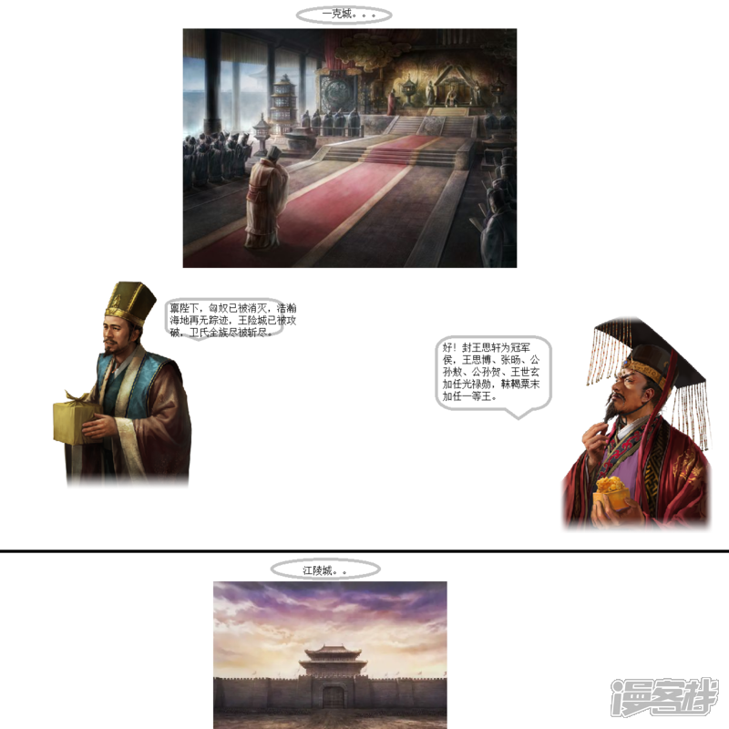 《一克帝国英雄传》平高丽百越战 第5页