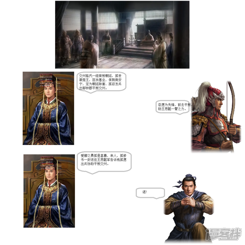 《一克帝国英雄传》平高丽百越战 第6页