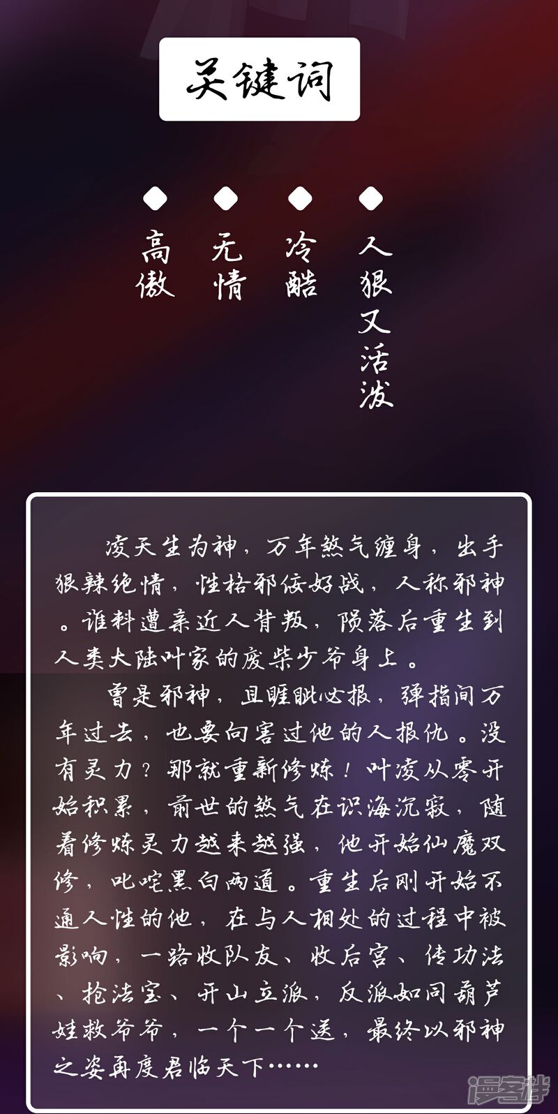 《邪神归来》人物档案 第3页