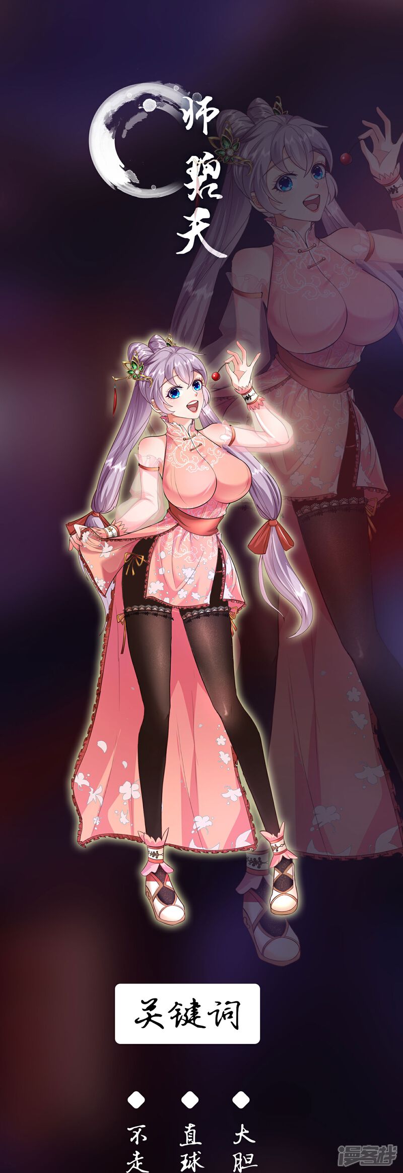 《邪神归来》人物档案 第6页