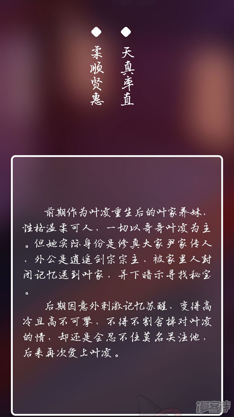 《邪神归来》人物档案 第9页