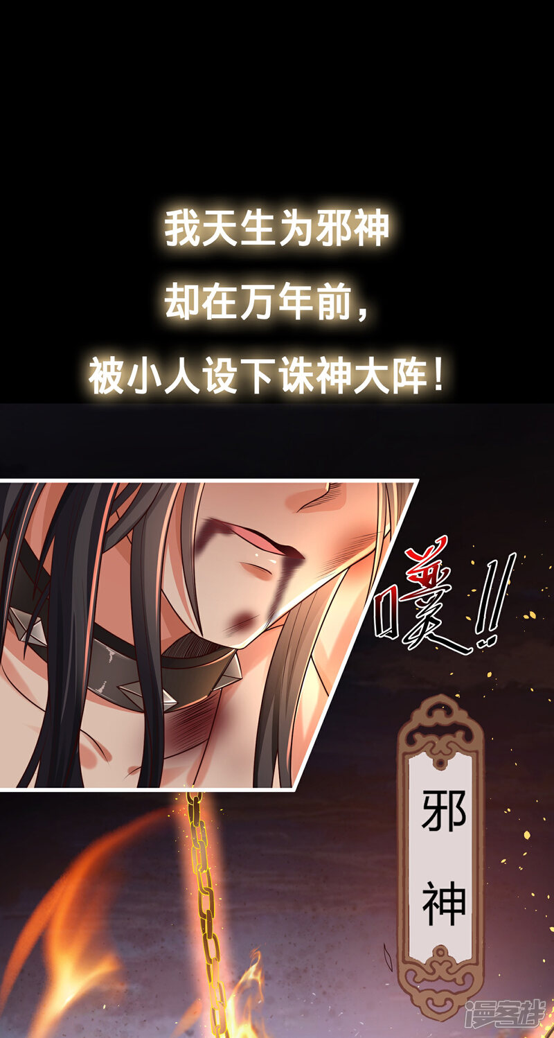 《邪神归来》预告 第1页